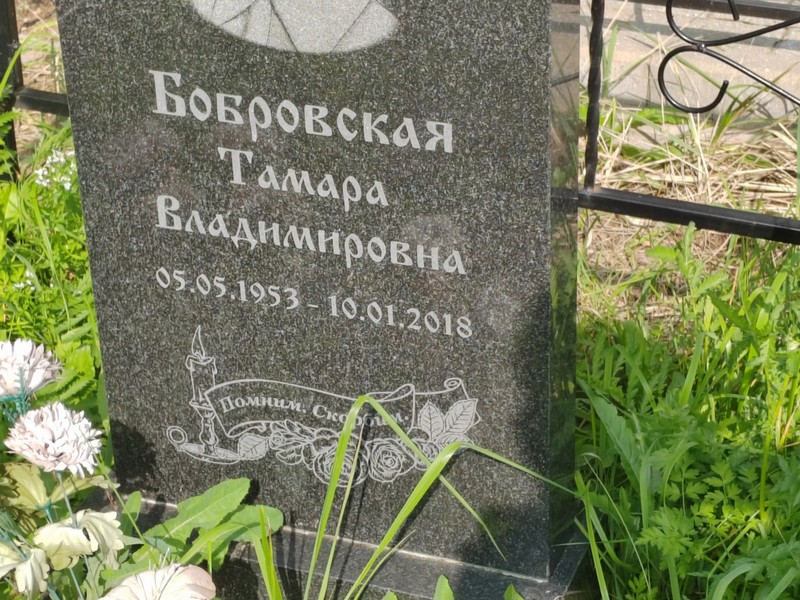 Боровская