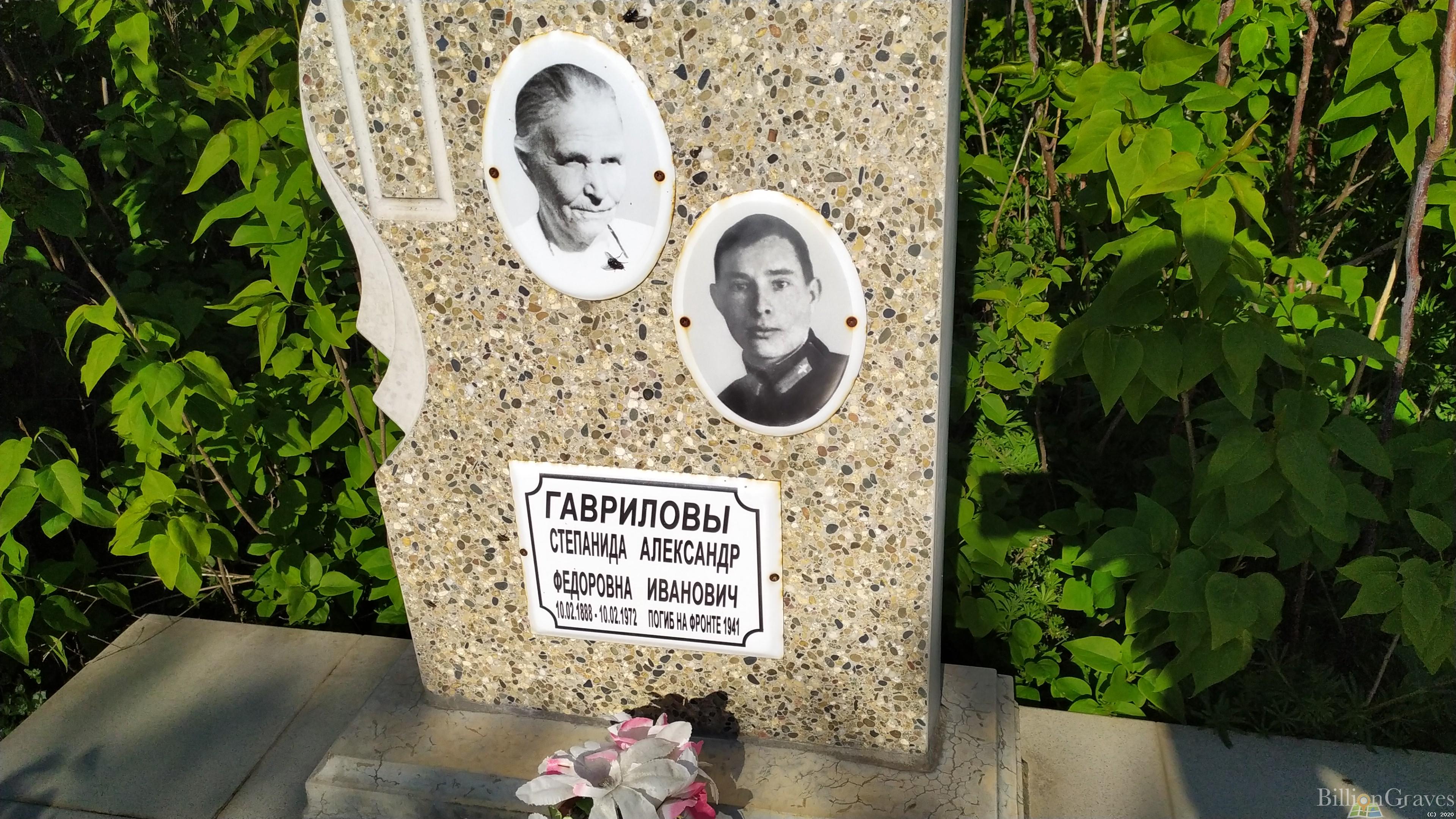 Гаврилова Степанида Федоровна