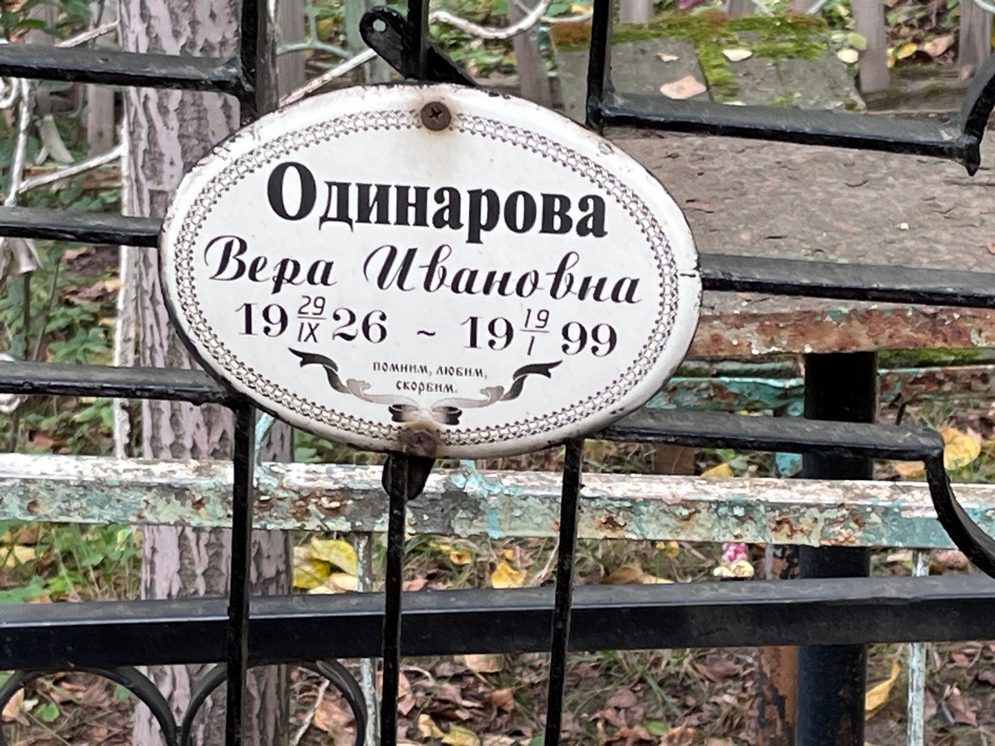 Одинарова
