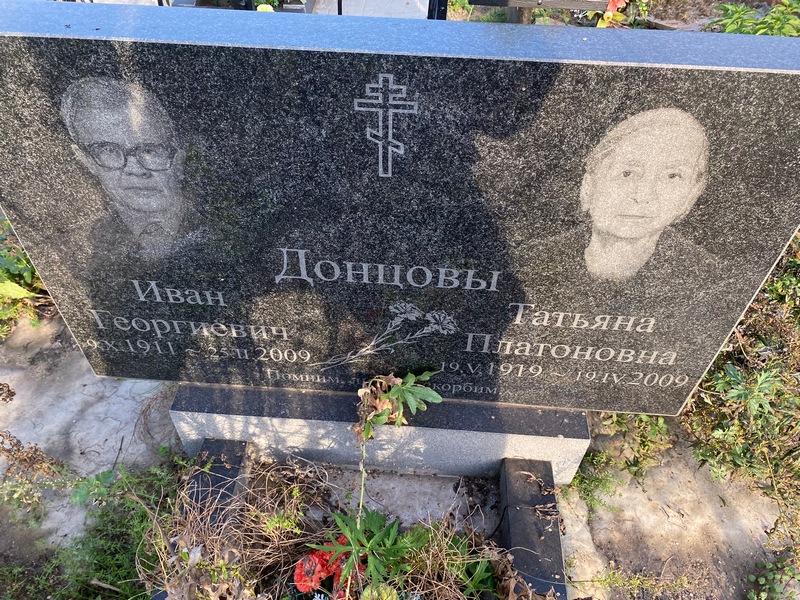 Донцова