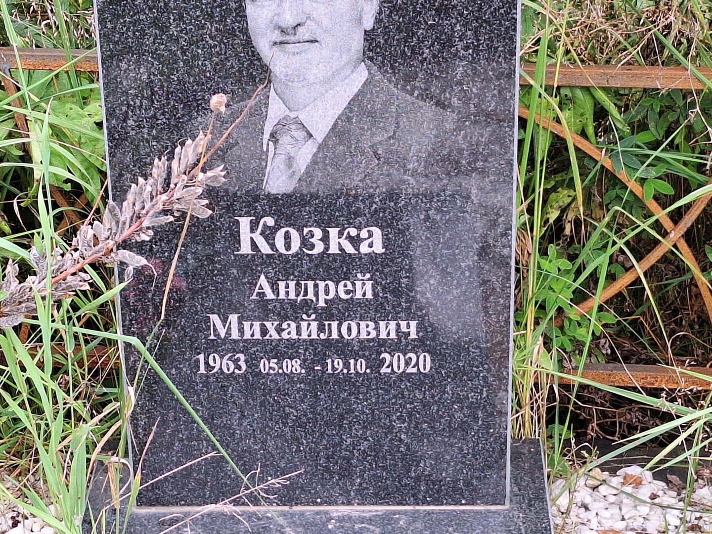Козка