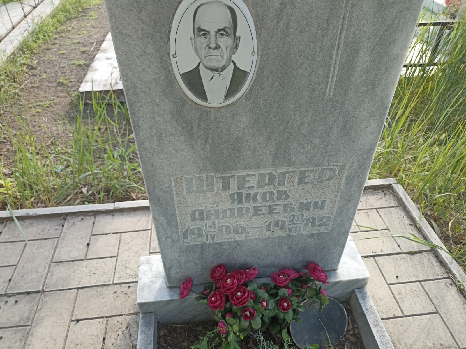 Штергер Яков Андреевич