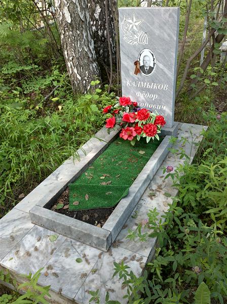 Калмыков Фёдор Тихонович