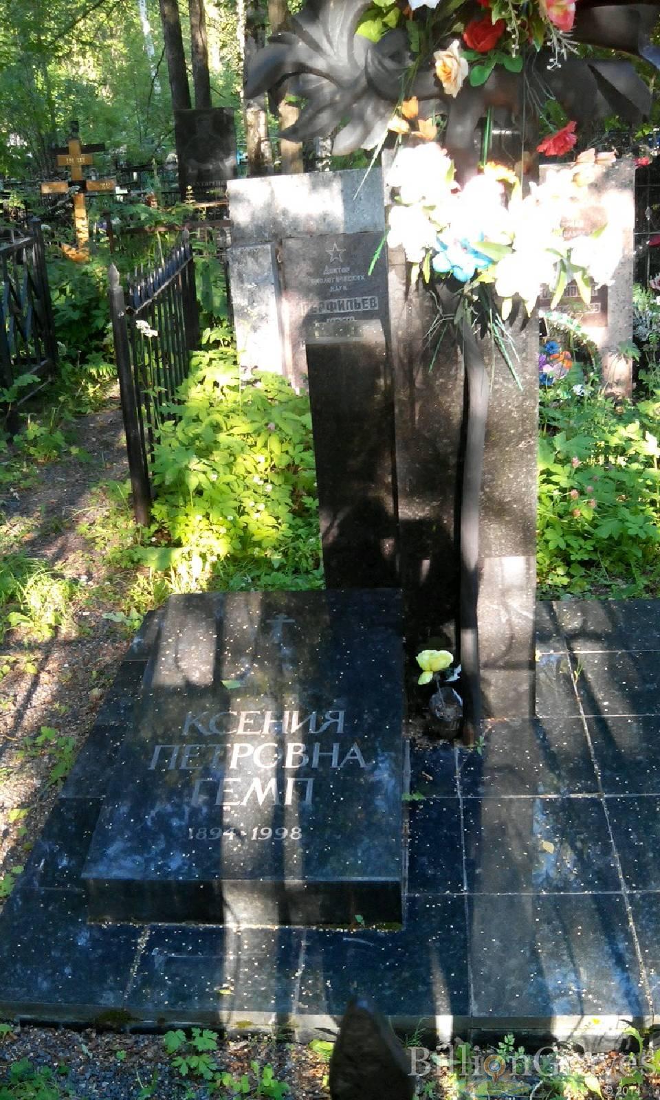 Гемп Ксения Петровна