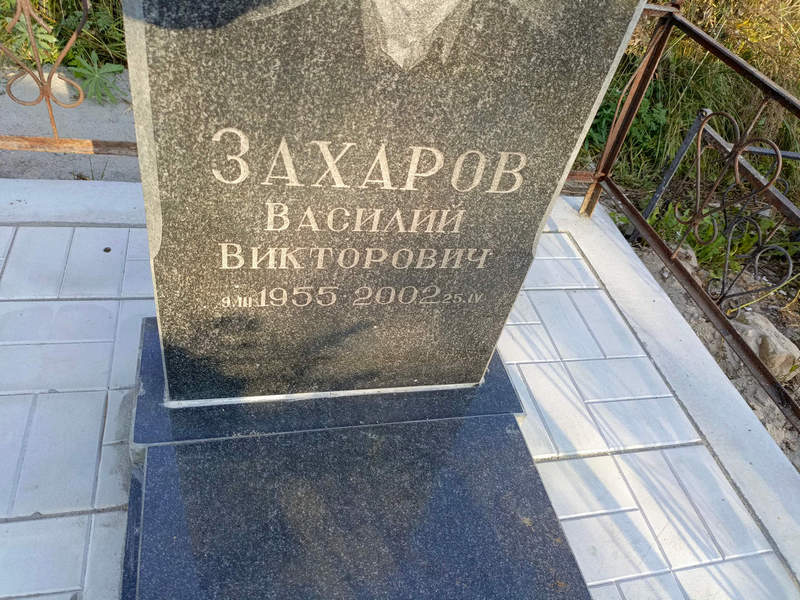 Захаров