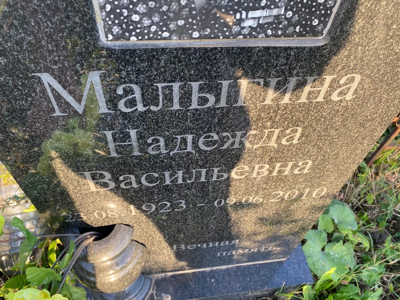 Малыгина