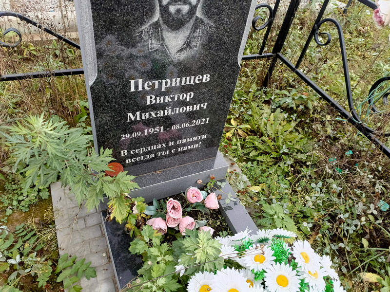 Петрищев