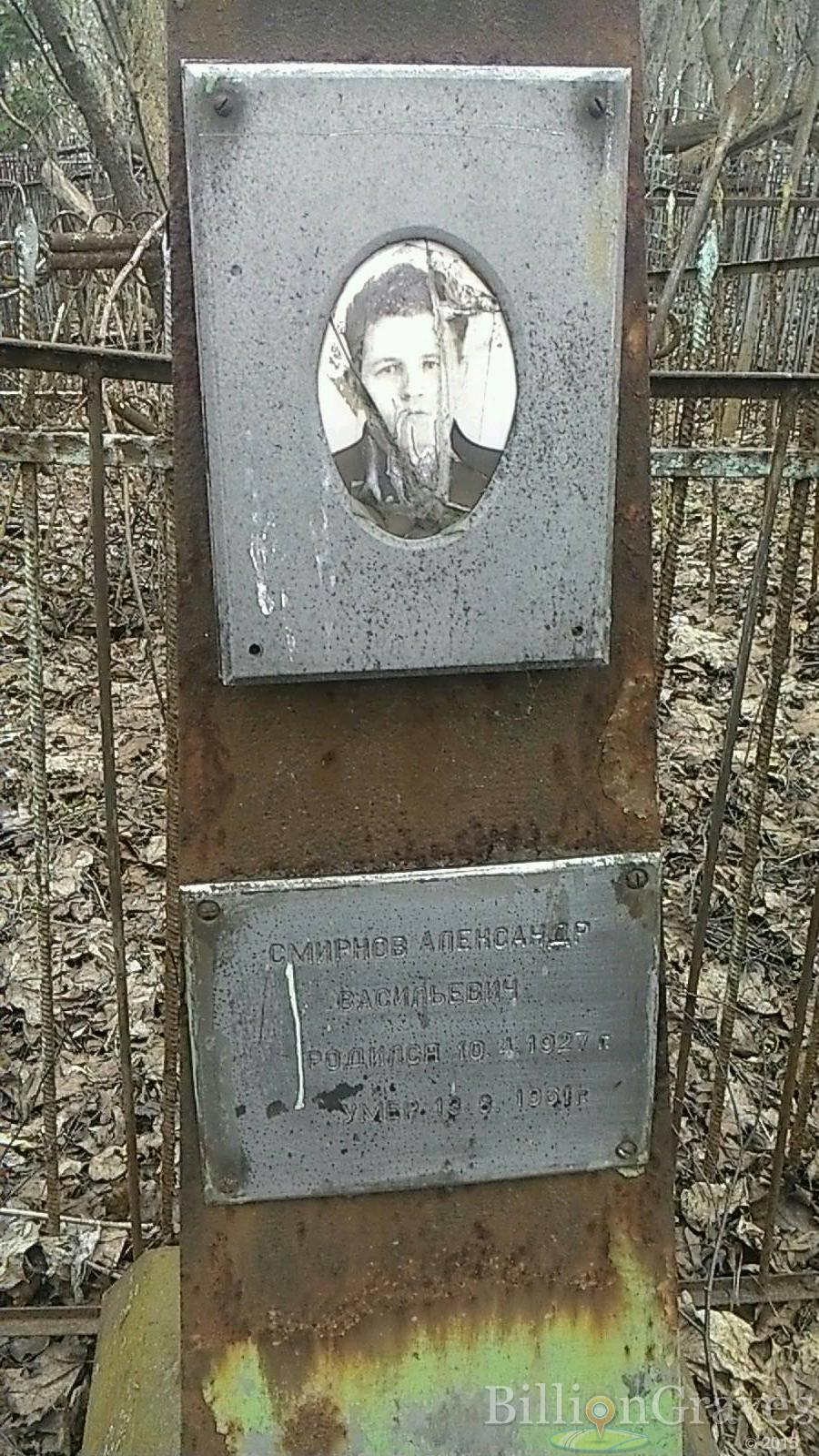 Смирнов Александр Васильевич