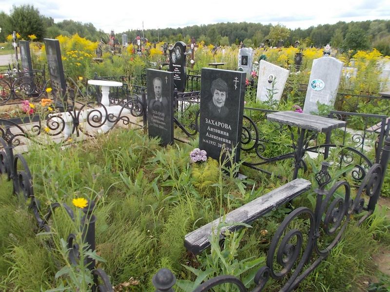Захарова Антонина Алексеевна