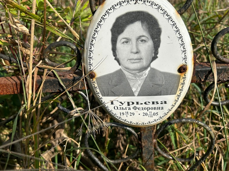 Гурьева