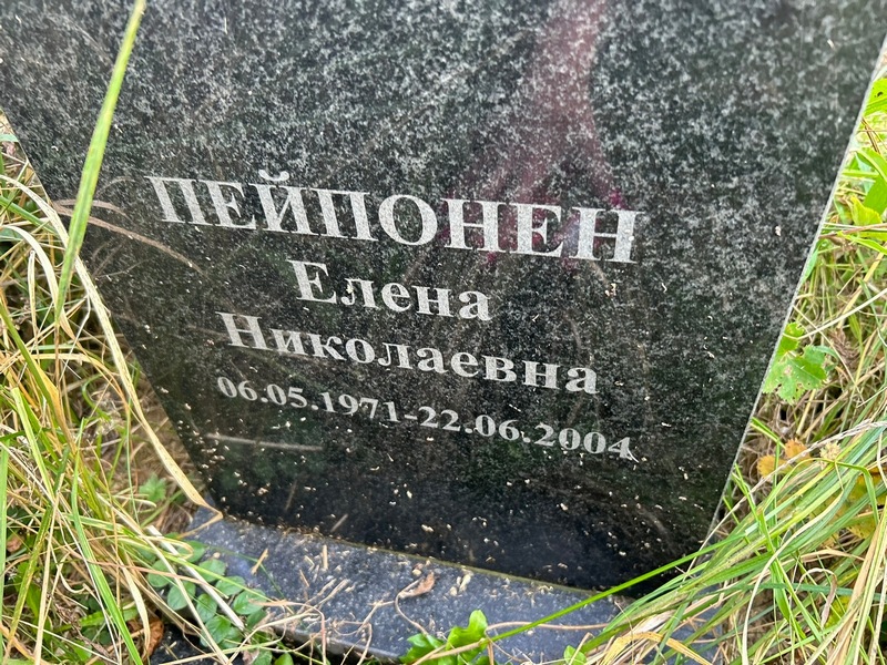 Пейпонен
