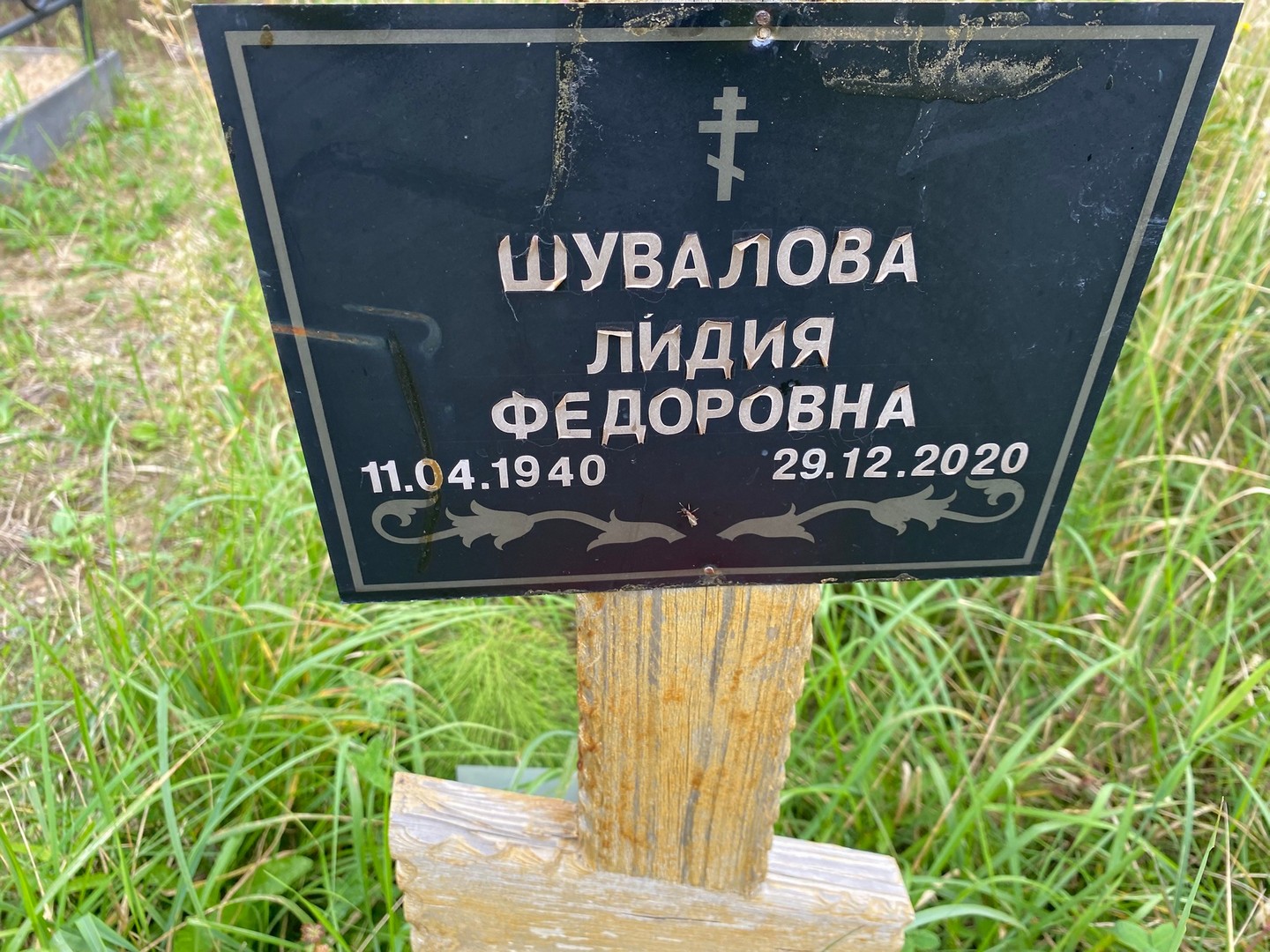 Шувалова