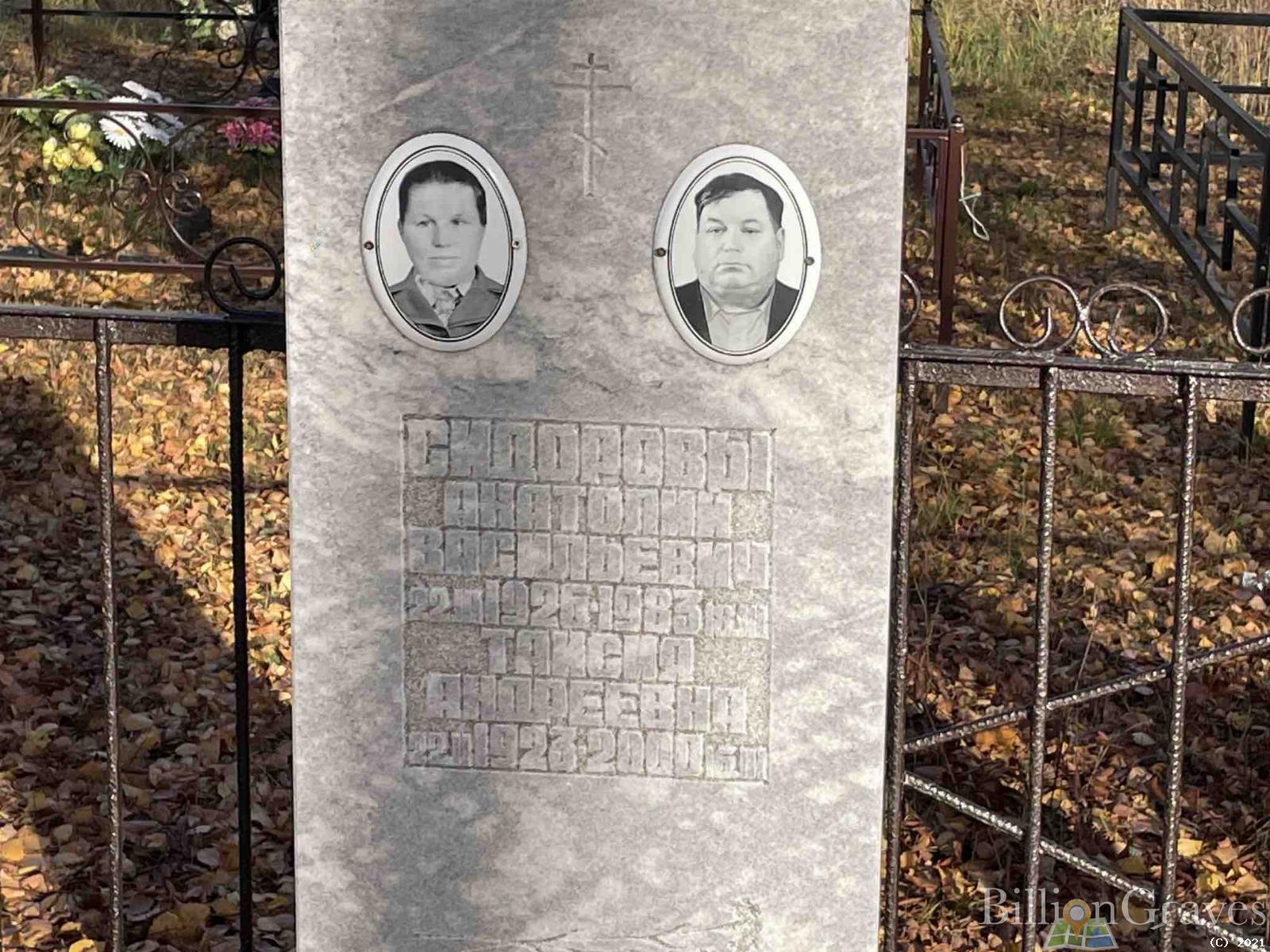 Сидорова Таисия Андреевна