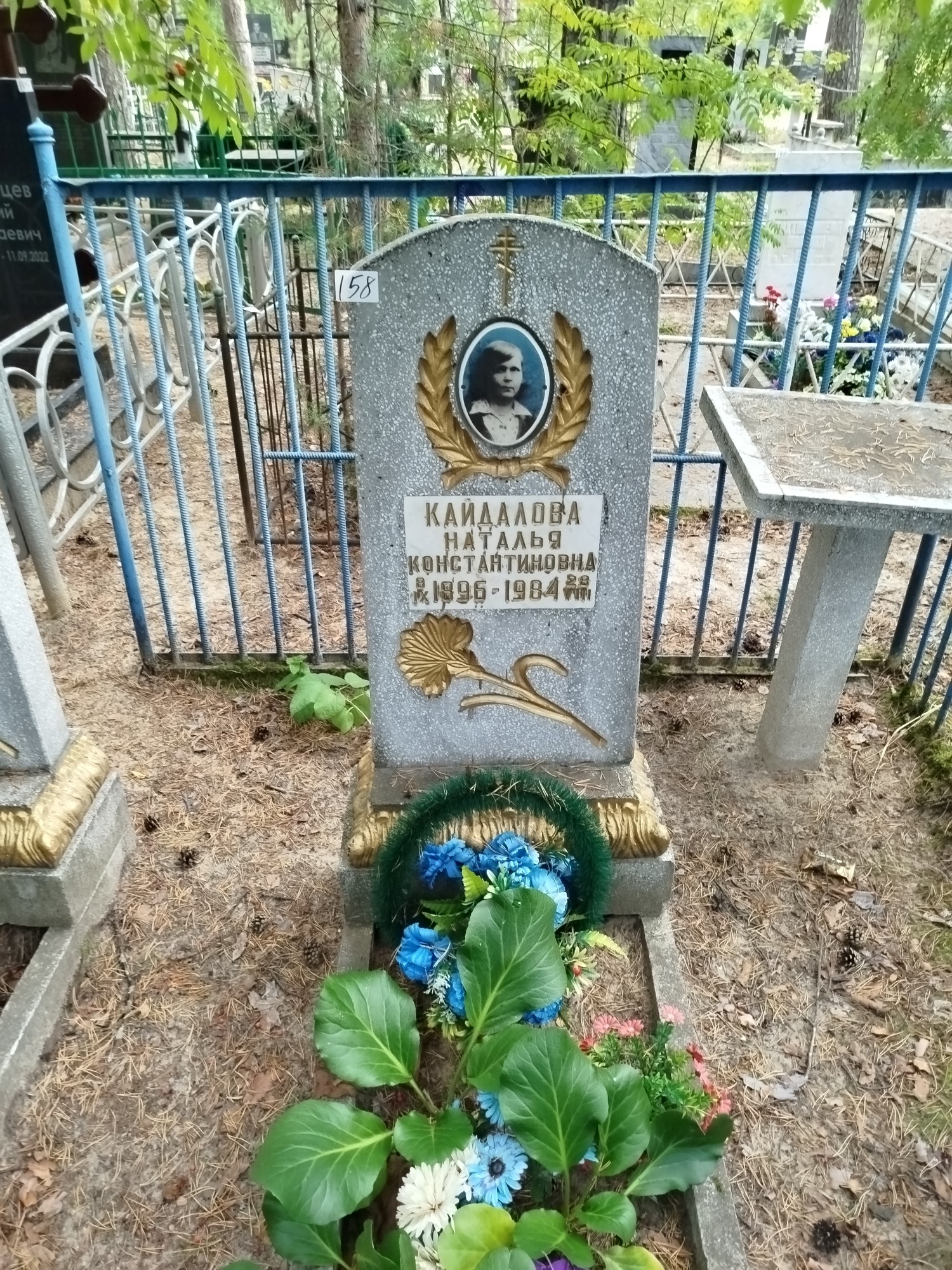 Кайдалова Наталья Константиновна