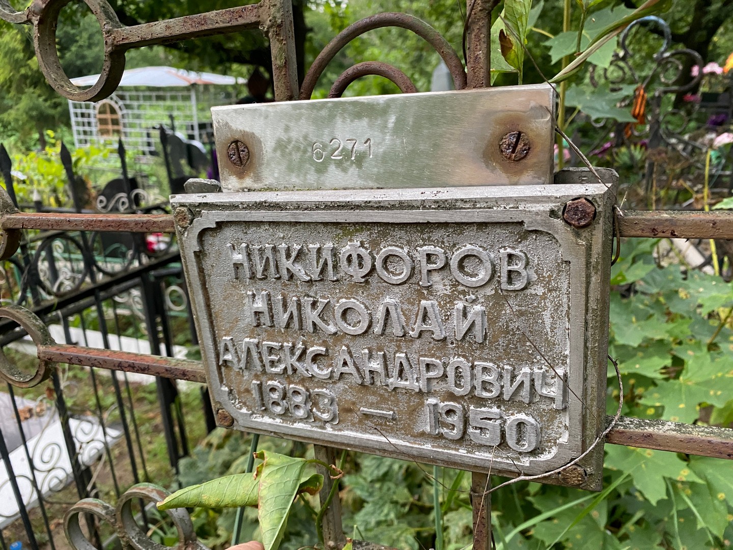 Никифоров