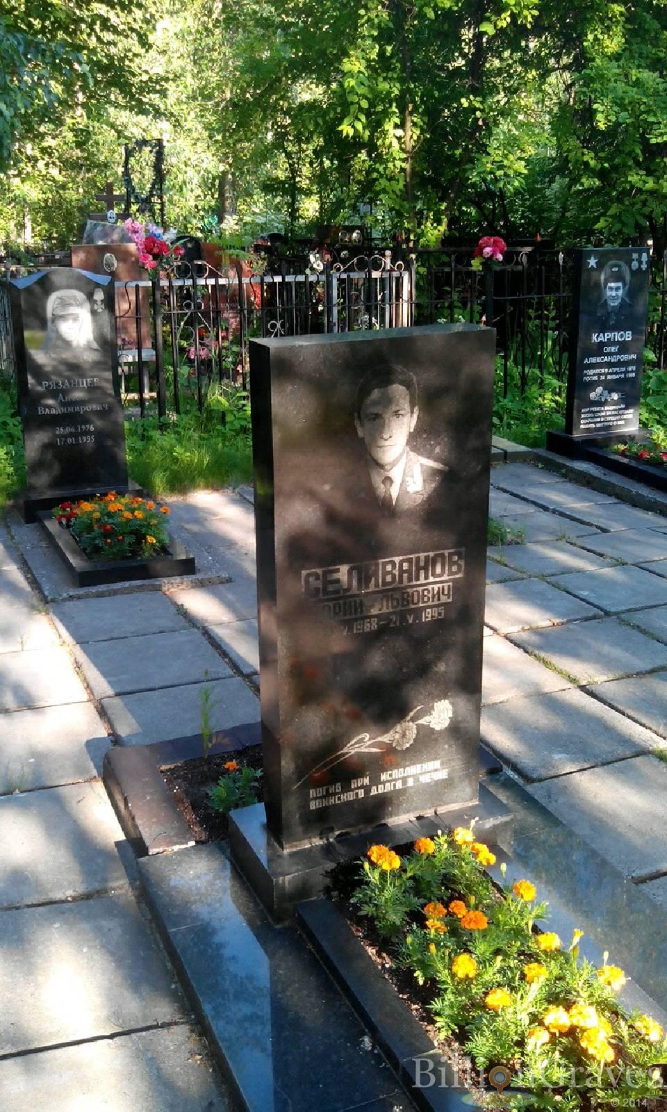 Селиванов Юрий Львович
