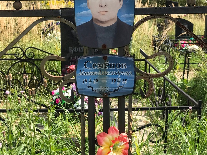Семенов