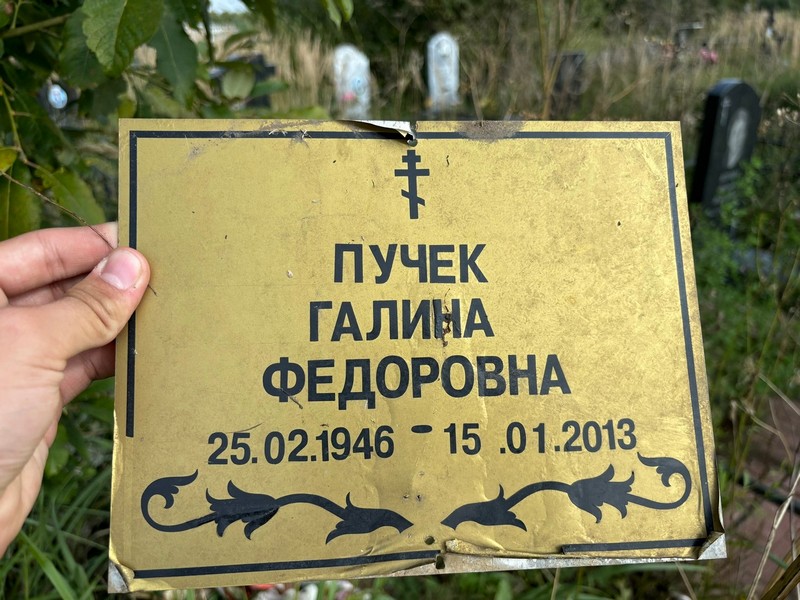 Пучек