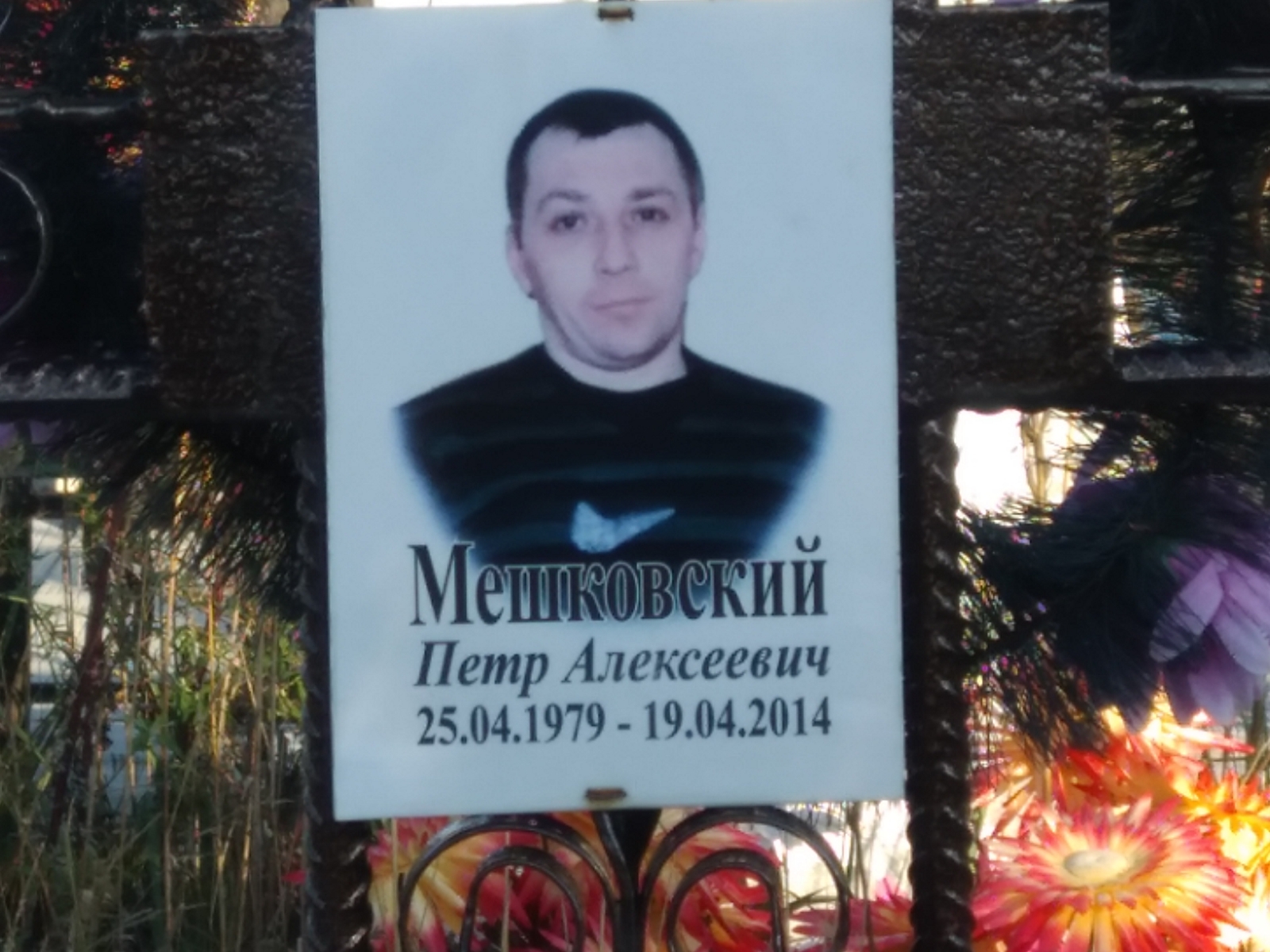 Мешковский Петр Алексеевич