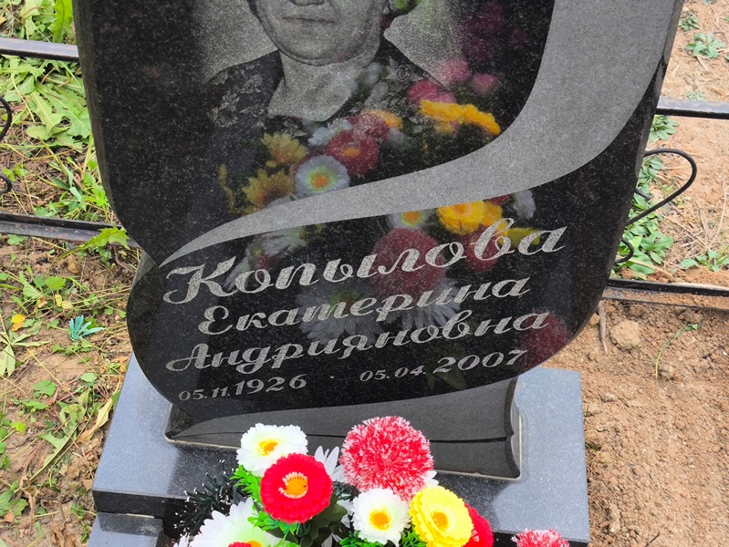 Копылова