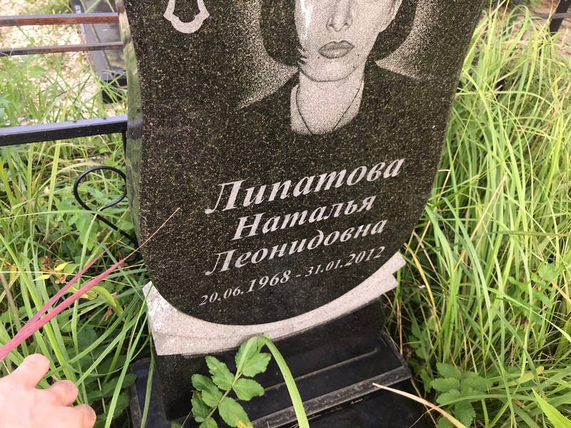 Липатова