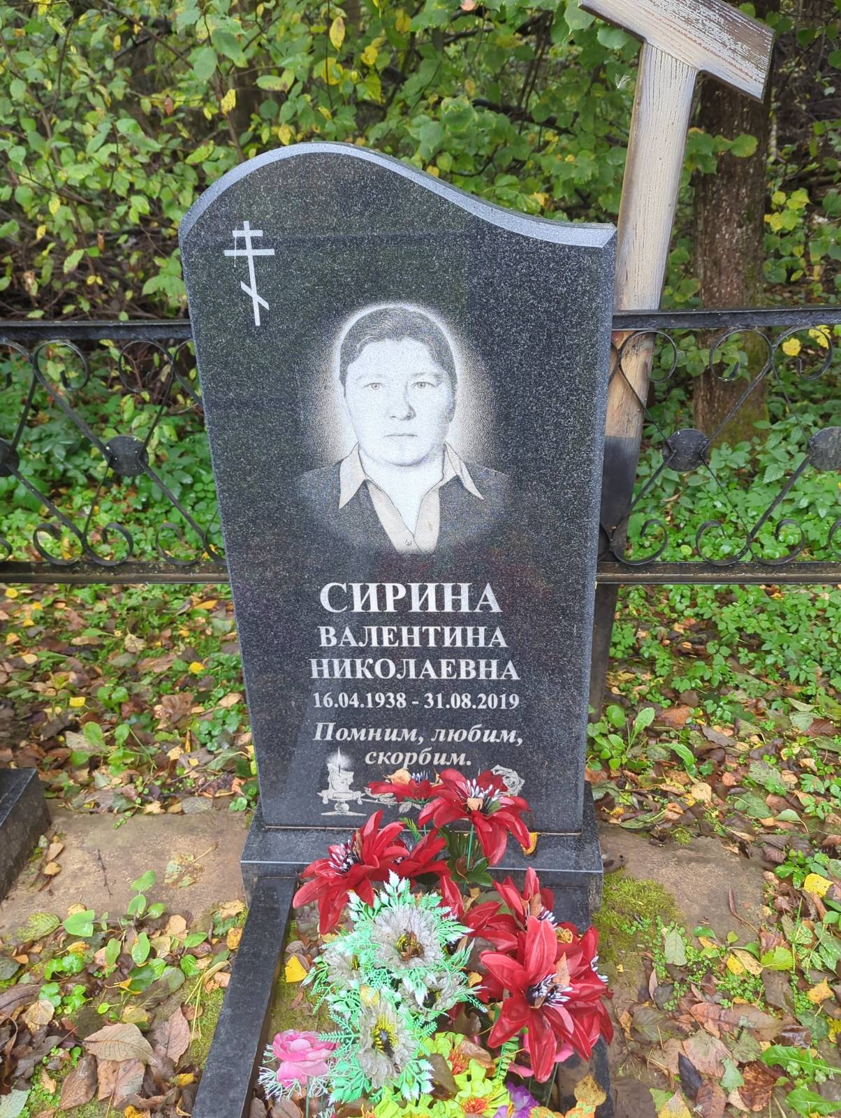 Сирина Валентина Николаевна