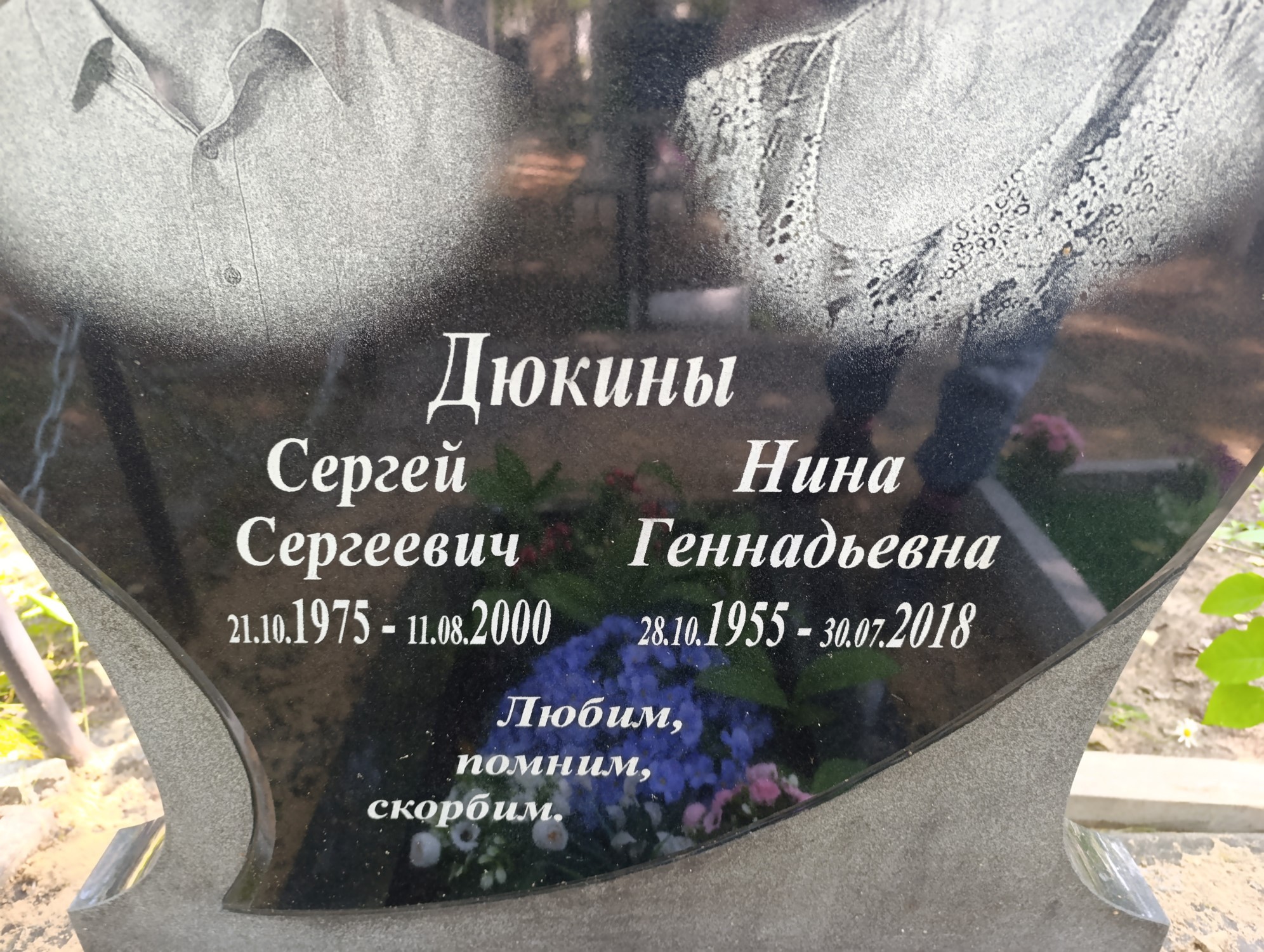 Дюкина Нина Геннадьевна