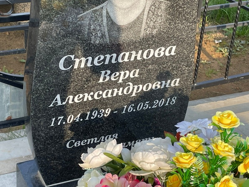 Степанова