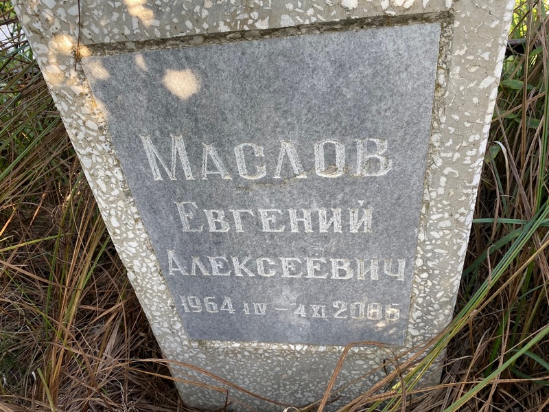 Маслов