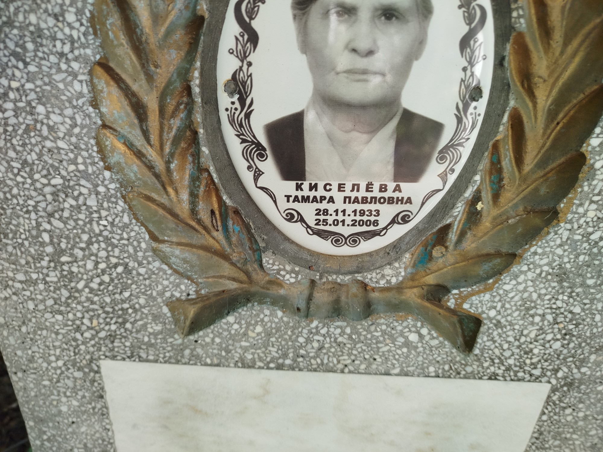Киселёва Тамара Павловна