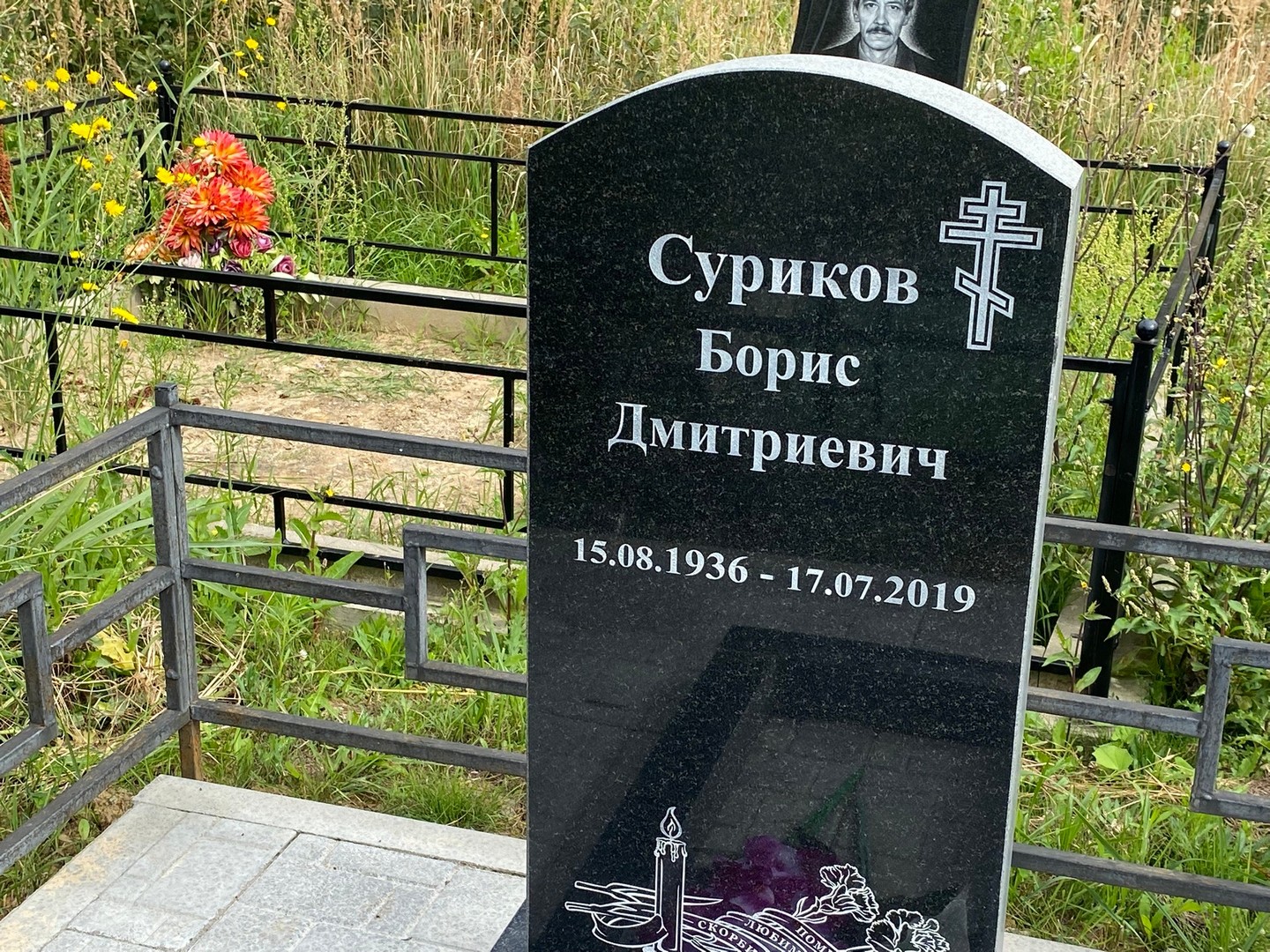 Суриков