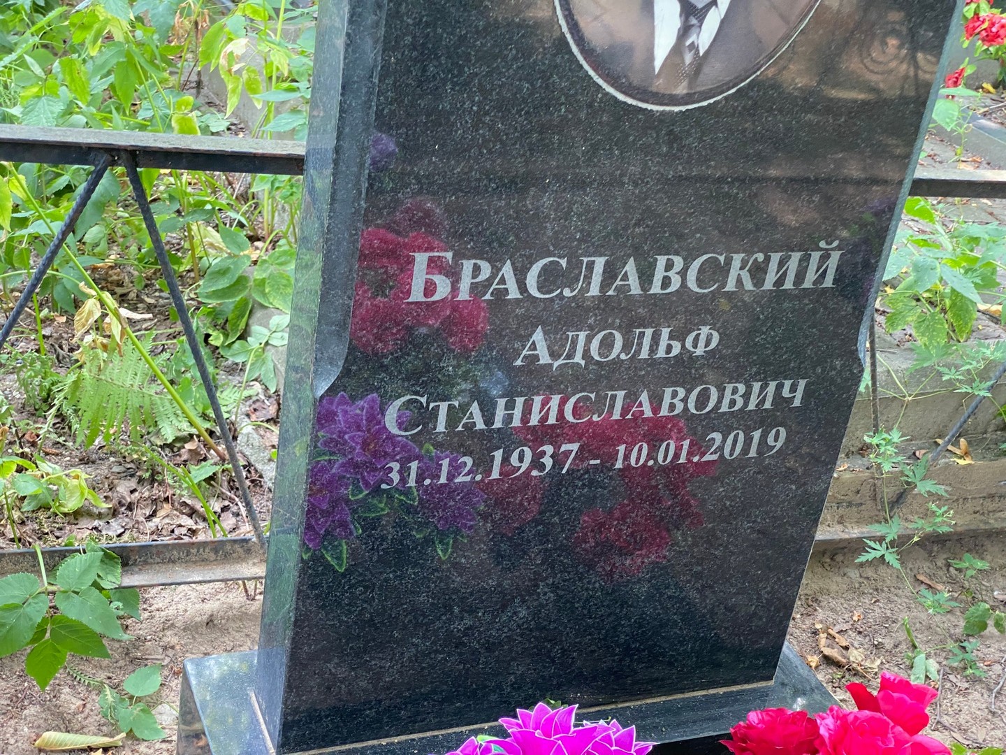 Адольф Браславский Станиславович
