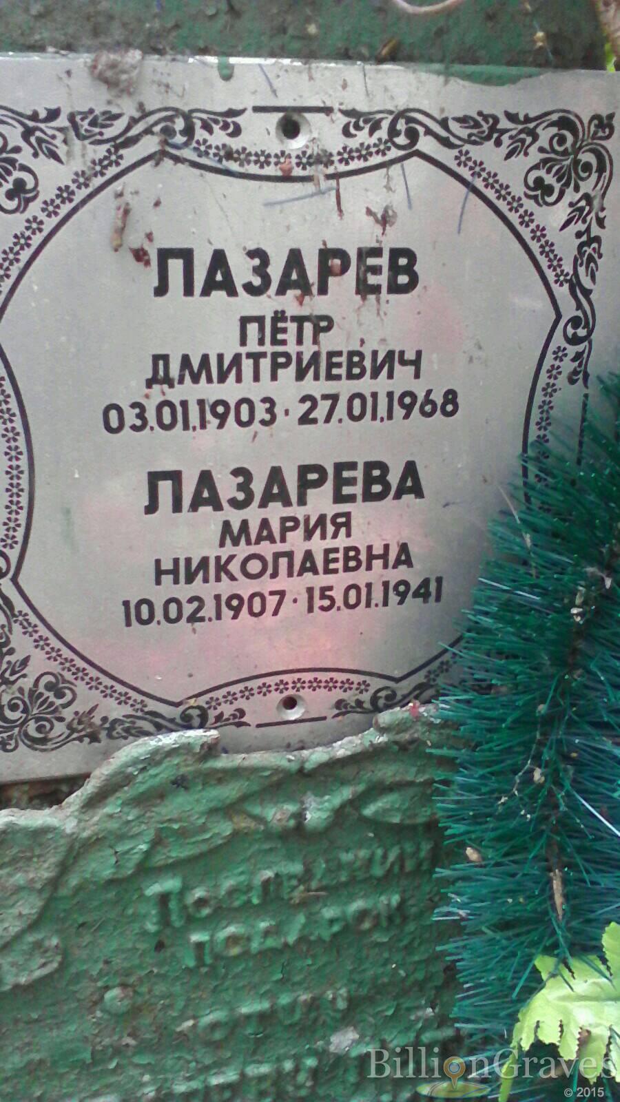 Лазарева Мария Николаевна