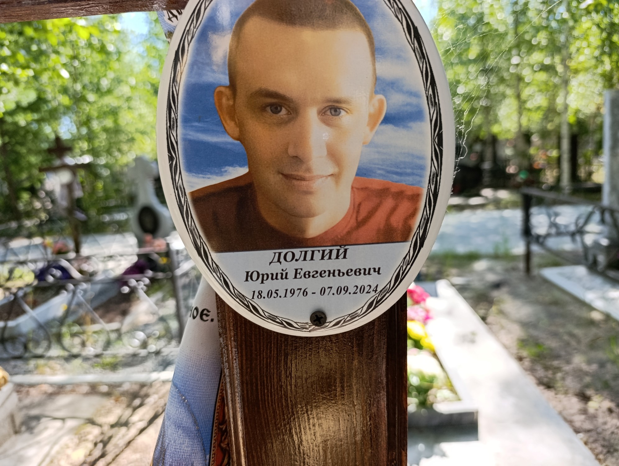 Долгий Юрий Евгеньевич