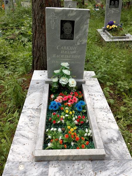 Савкин Иван Васильевич