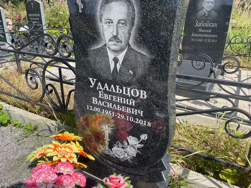 Удальцов