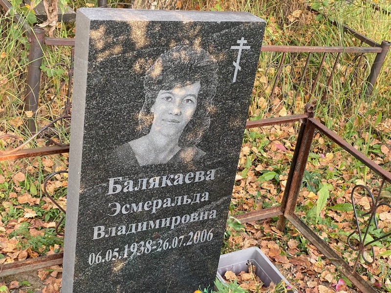 Эсмеральда Балякаева Владимировна