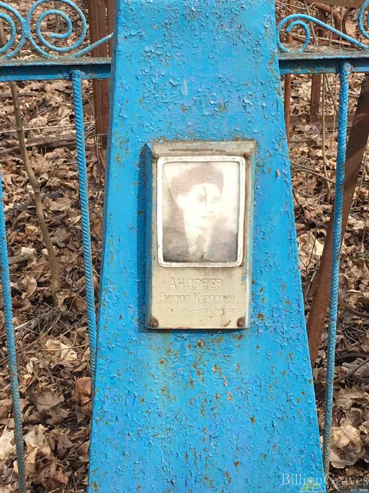 Андреев Виктор Карпович