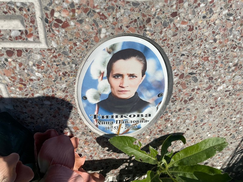 Тинкова