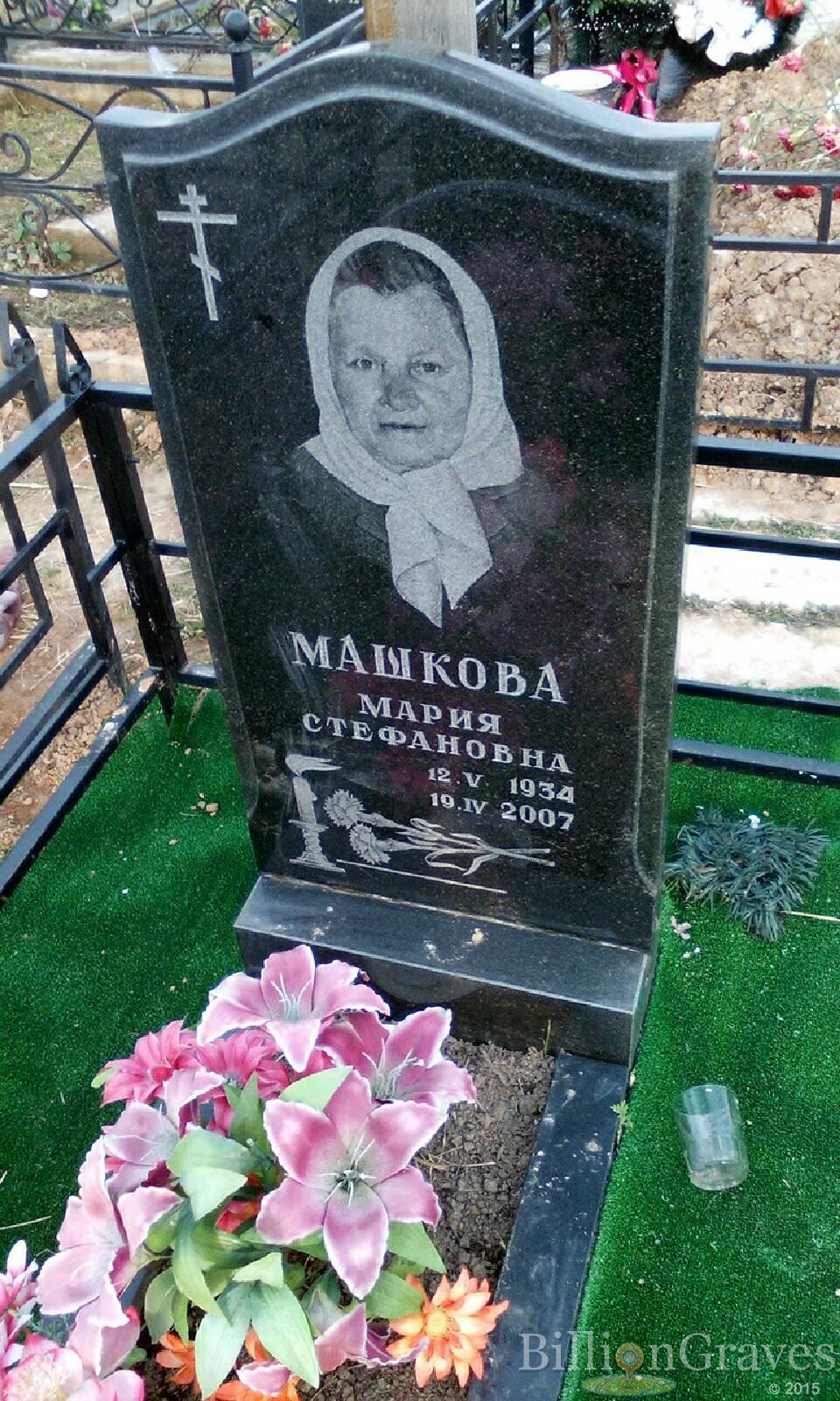 машкова мария стефановна