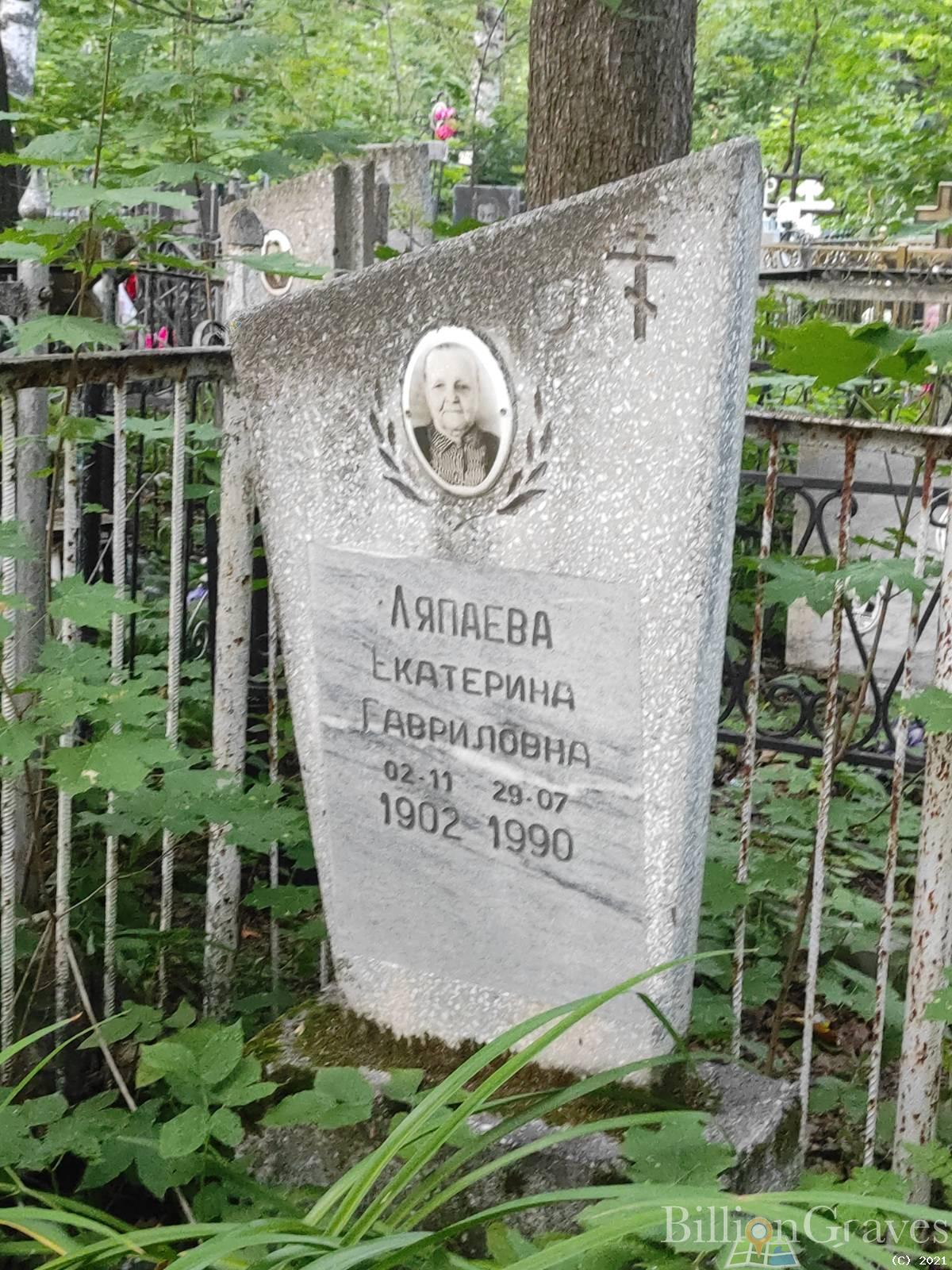 Ляпаева Екатерина Гавриловна