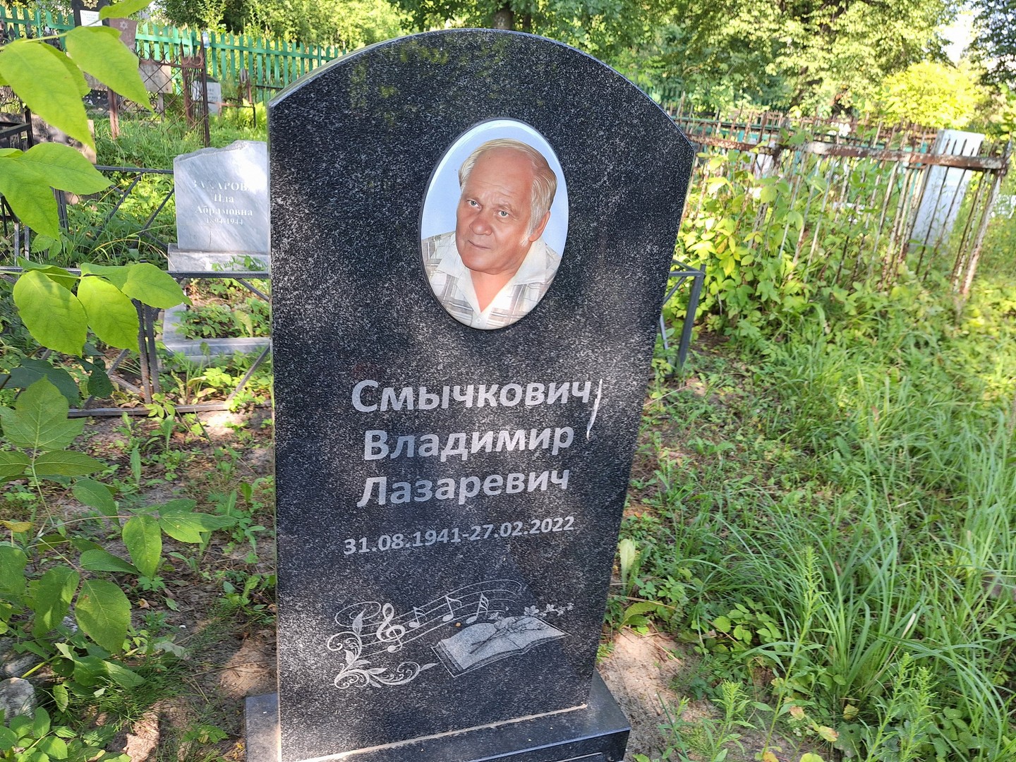 Смычкович