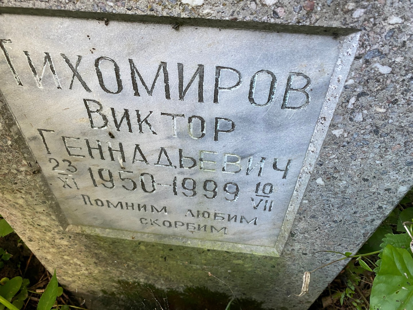 Тихомиров