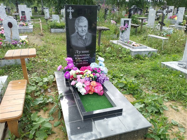 Лузин Александр Юрьевич