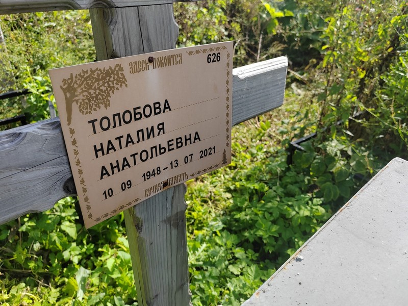 Наталия Толобова Анатольевна