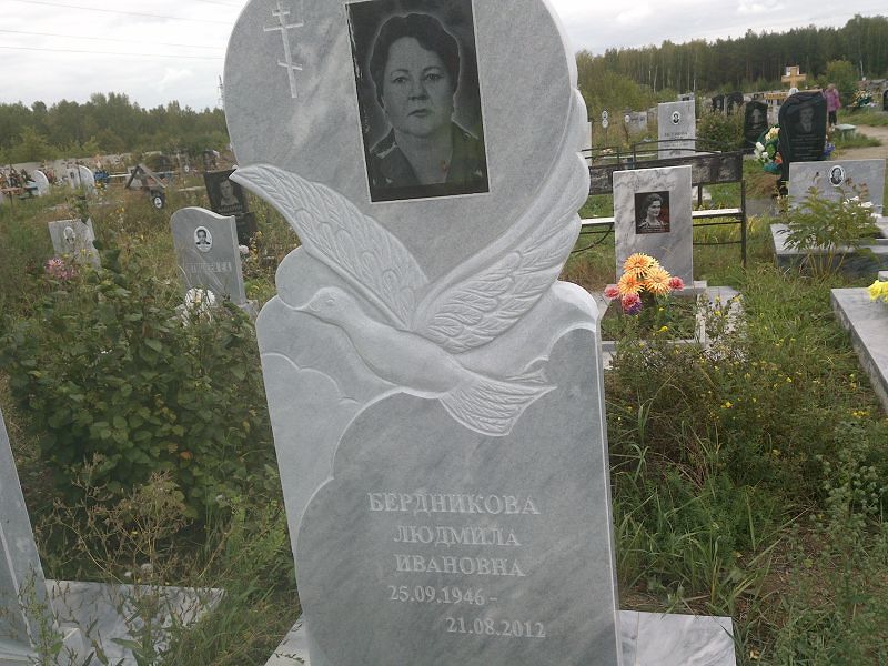 Бердникова