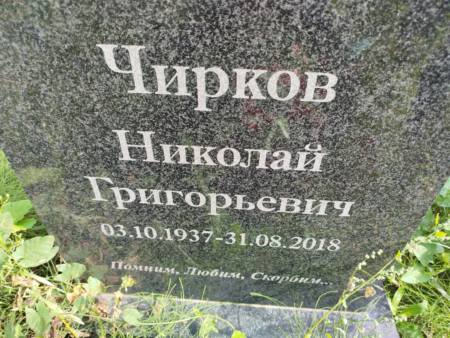 Чирков