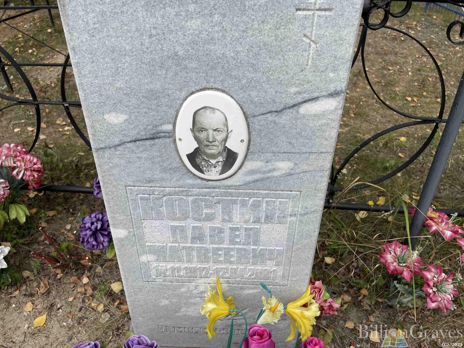 Костин Павел Матвеевич