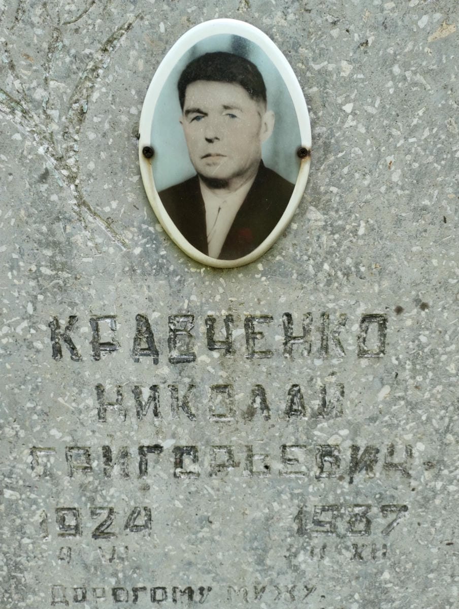 Кравченко Николай Григорьевич