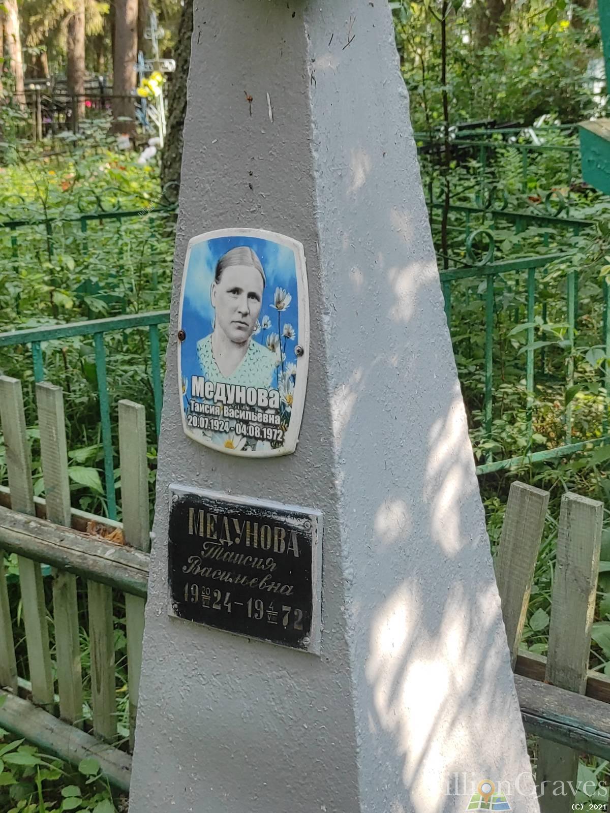 Медунова Таисия Васильевна
